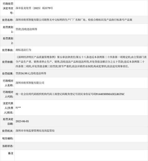 中国质量新闻网讯 近日,深圳市市场监督管理局龙岗监管局公布一条行政