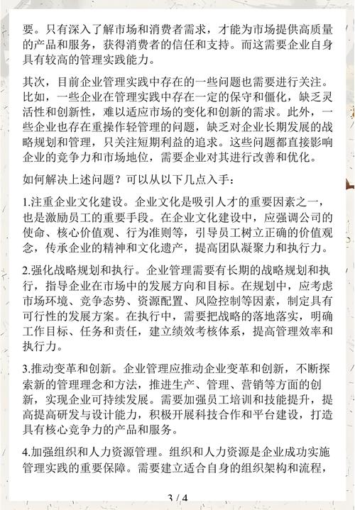 工商企业管理实践报告